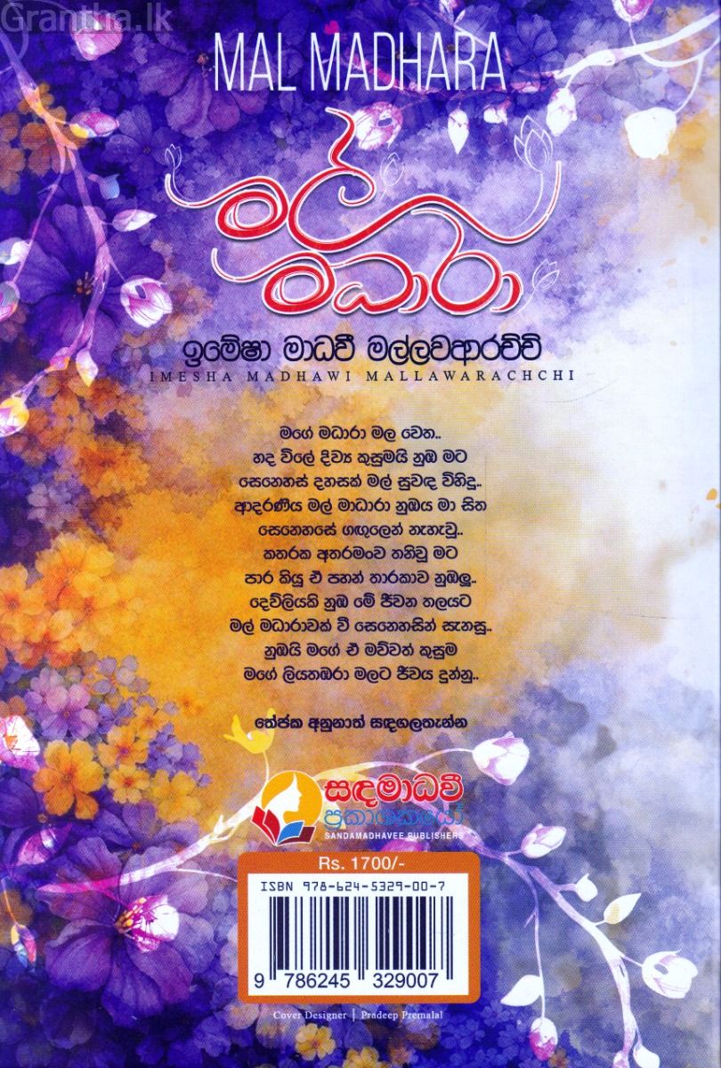 මල් මධාරා