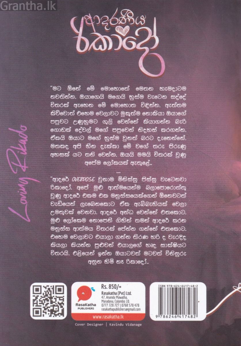 ආදරණීය රිකාදෝ 
