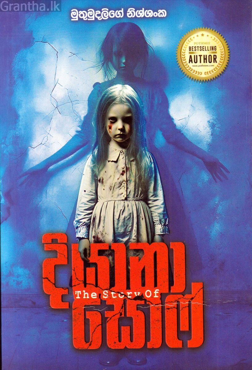 දියානා සොෆ් 
