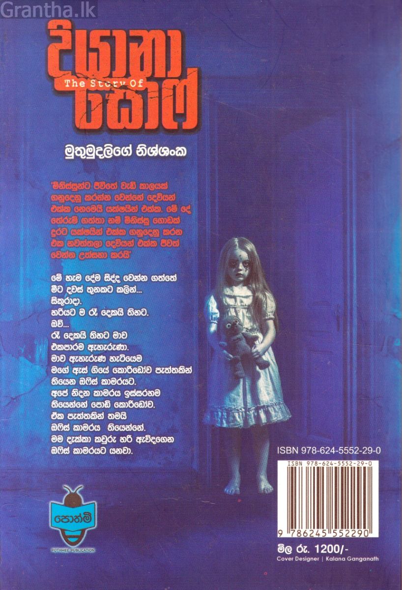 දියානා සොෆ් 