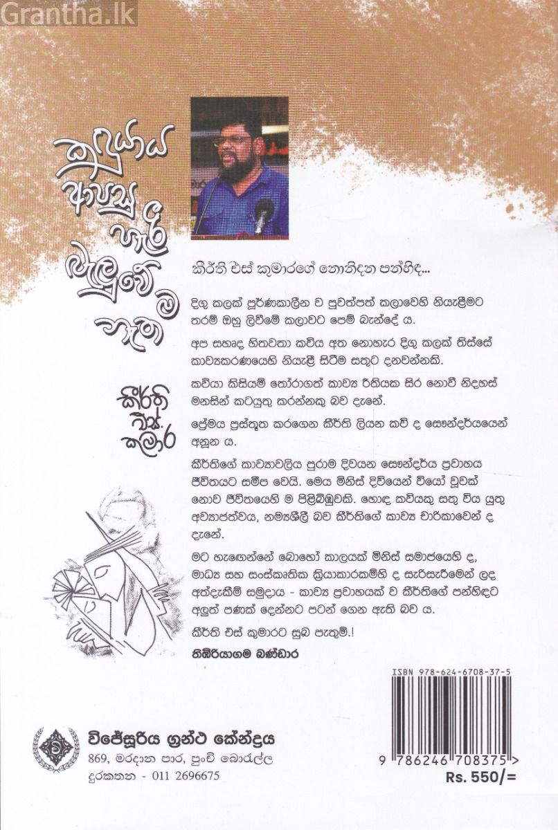 කඳුයාය ආපසු හැරී බැලුවේ ම නැත 