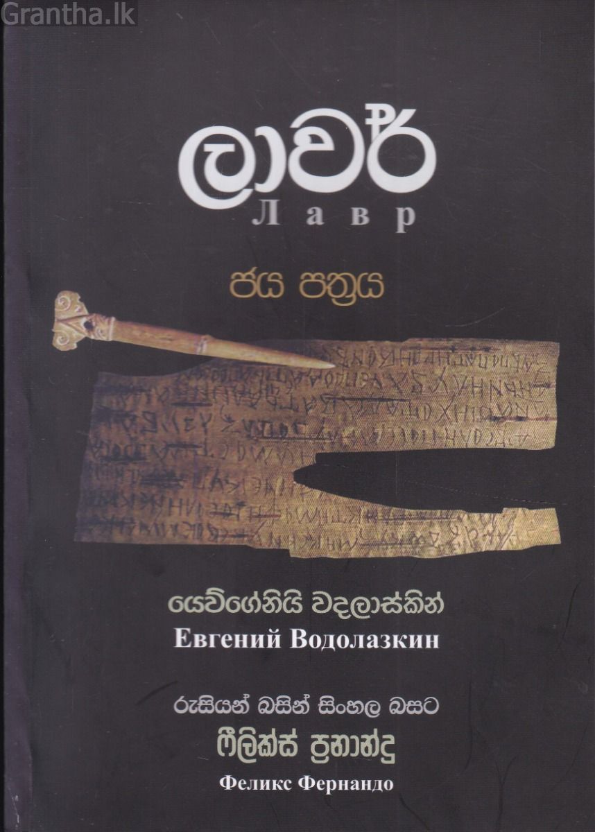 ලාවර් 