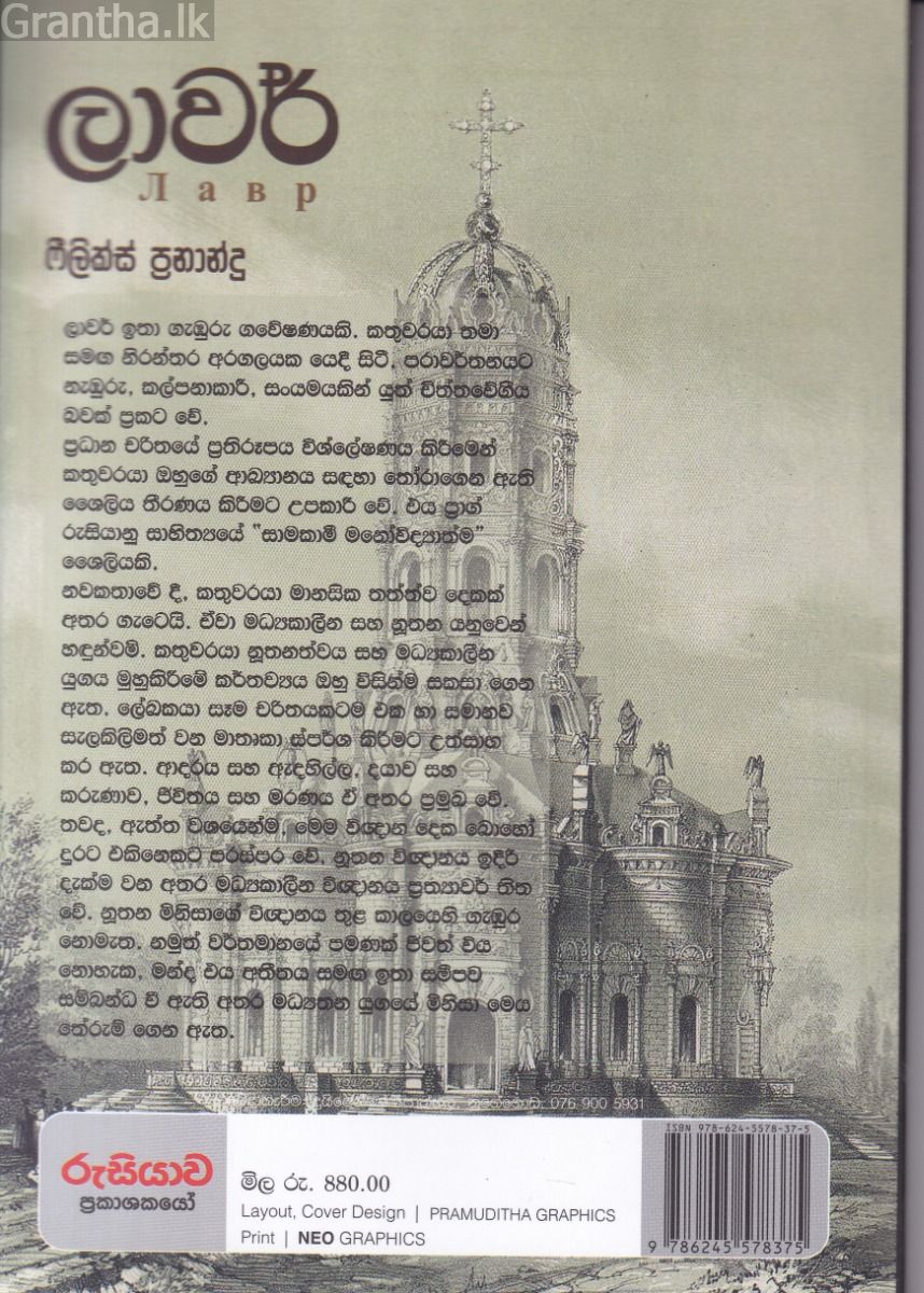 ලාවර් 
