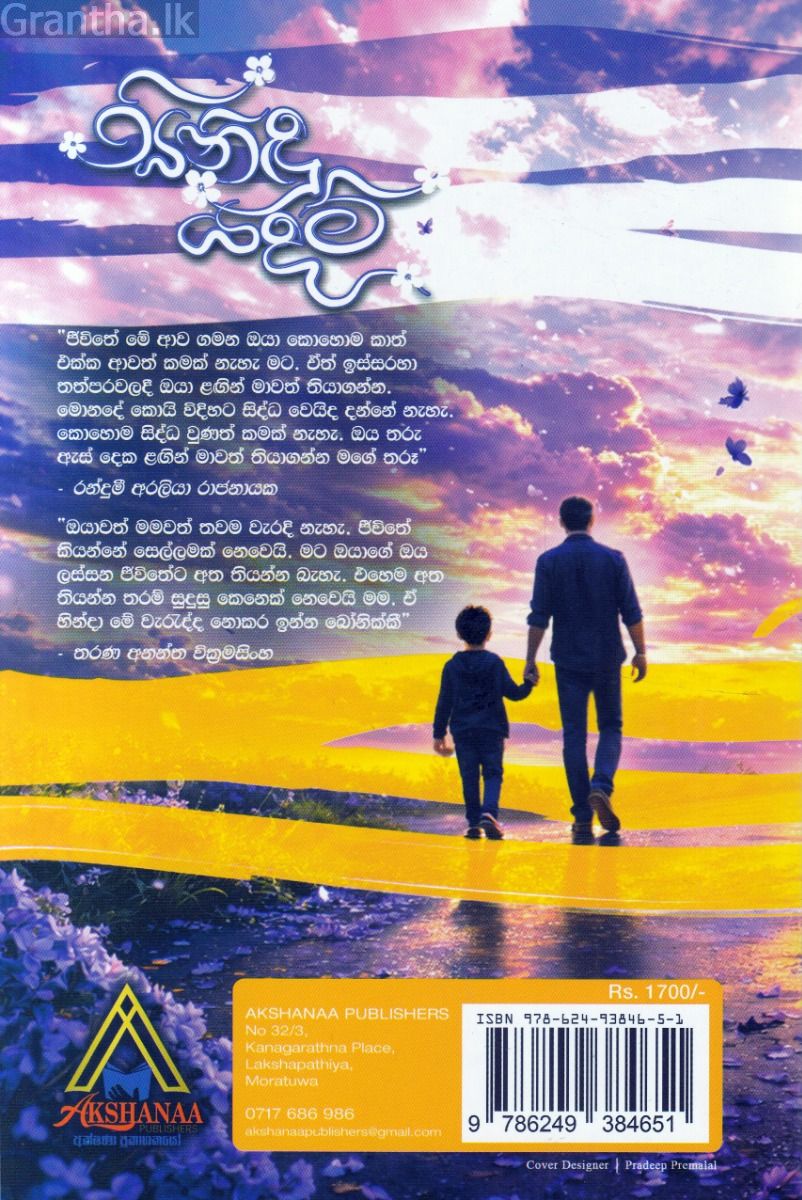 සිනිඳු යදම්