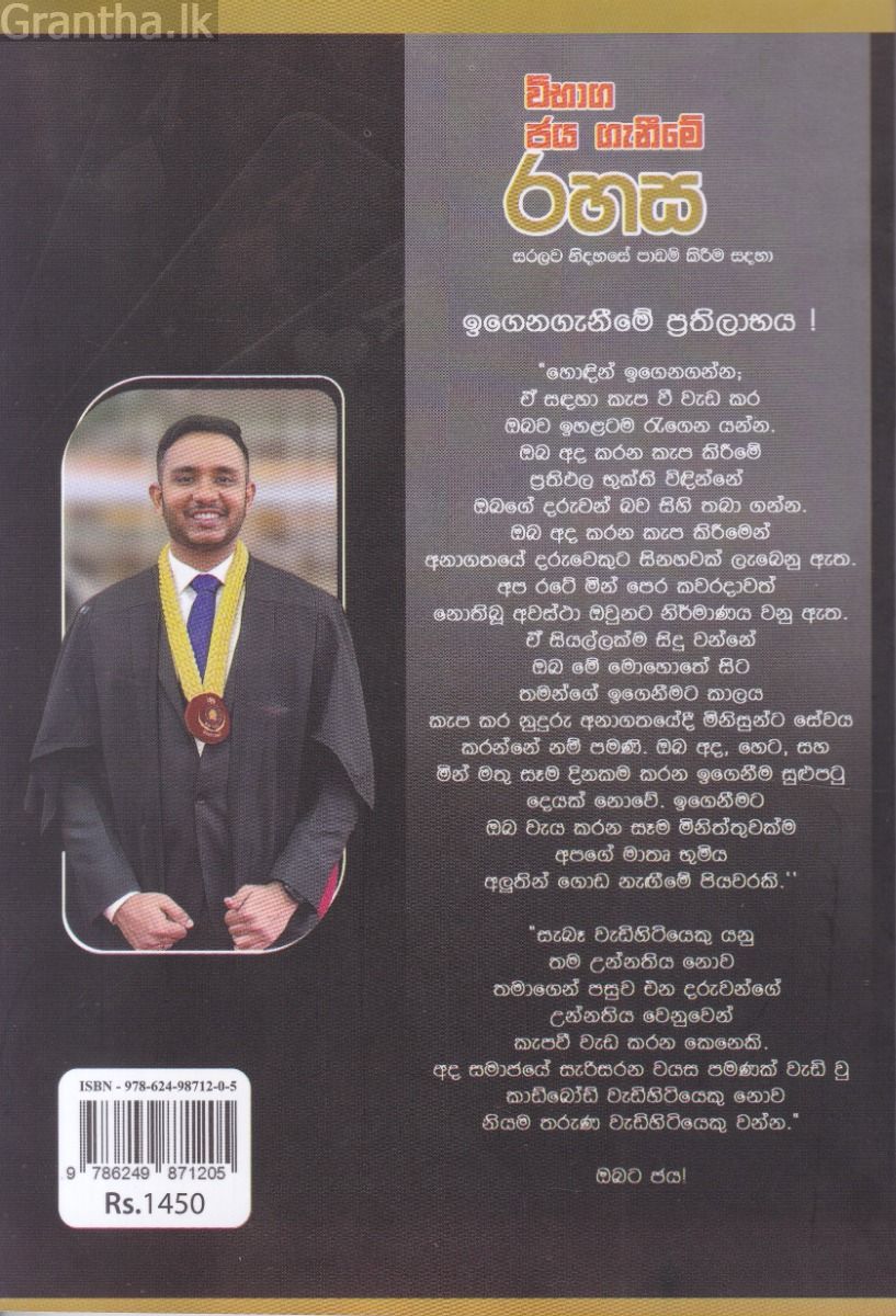 විභාග ජය ගැනීමේ රහස