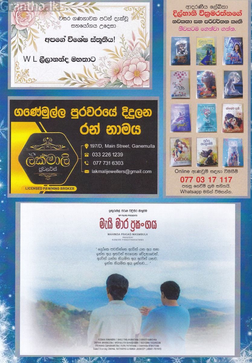 ද නොවෙලා රීඩර් සිංහල නවකතා එකතුව  - දෙවන වෙළුම - පළමු කලාපය