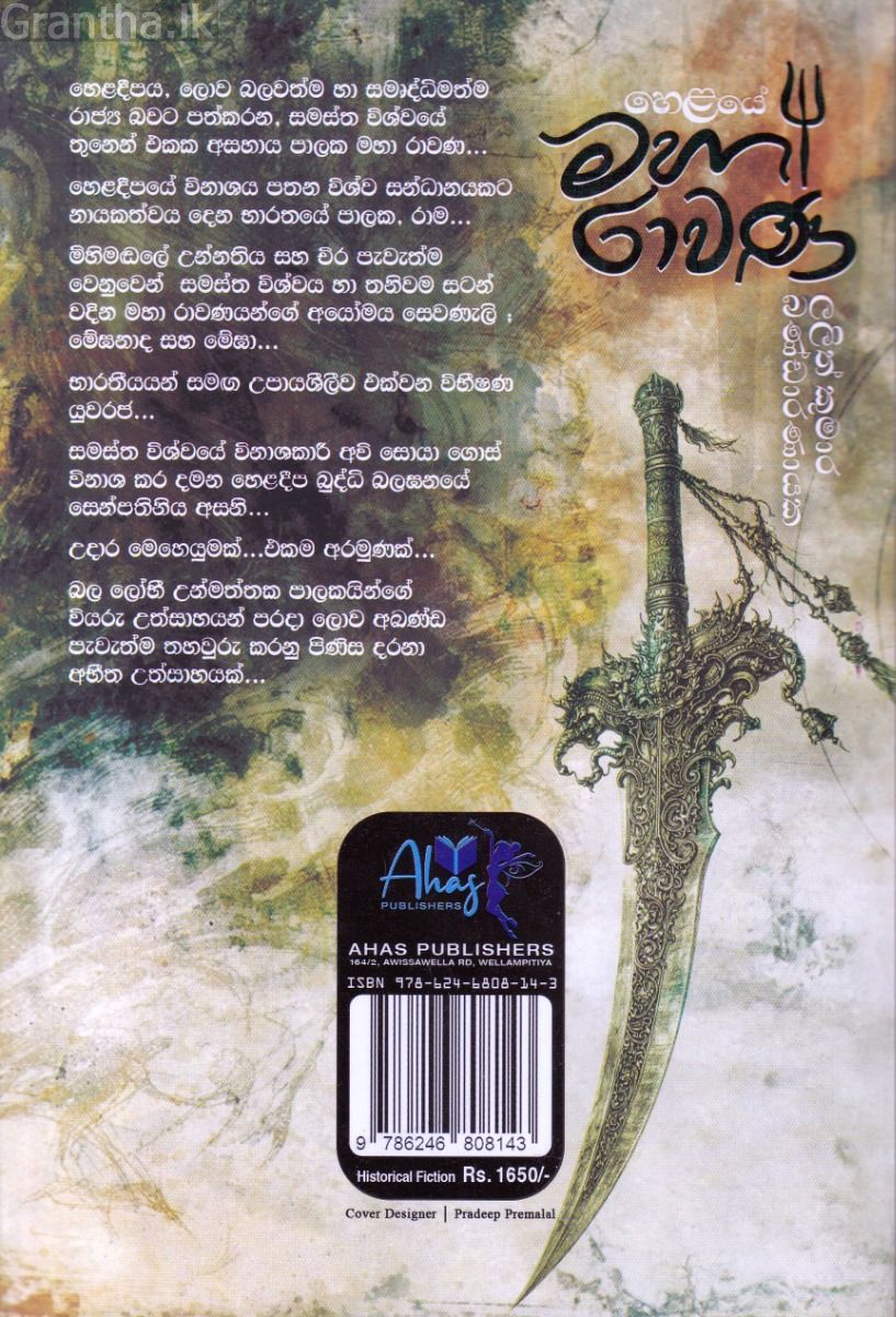 හෙළයේ මහා රාවණ