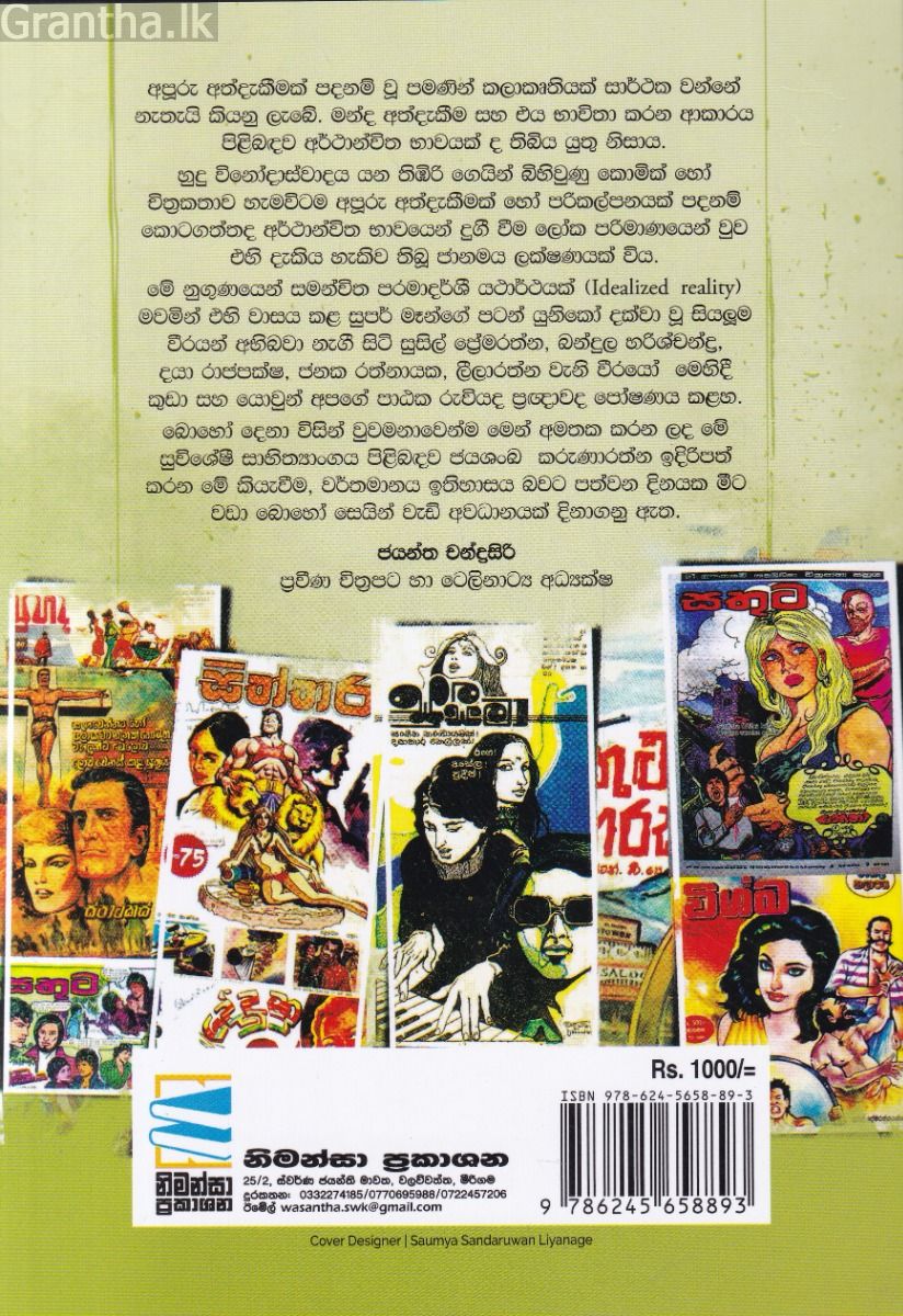 රූපකතා ඉතිහාසය 