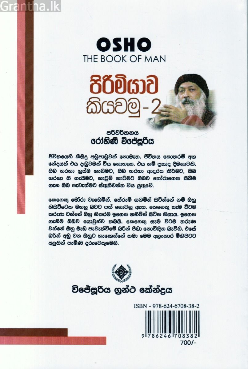 පිරිමියාව කියවමු - 2