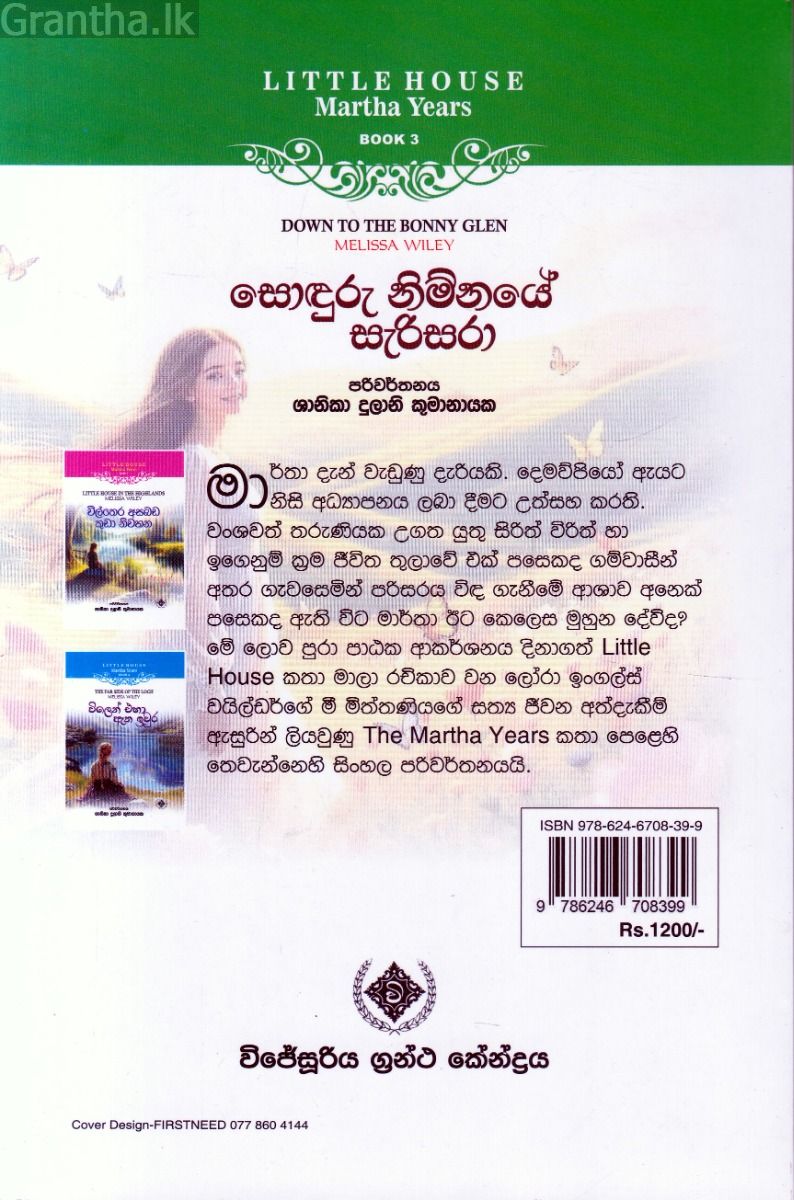 Little House Martha Years 3 - සොඳුරු නිම්නයේ සැරිසරා