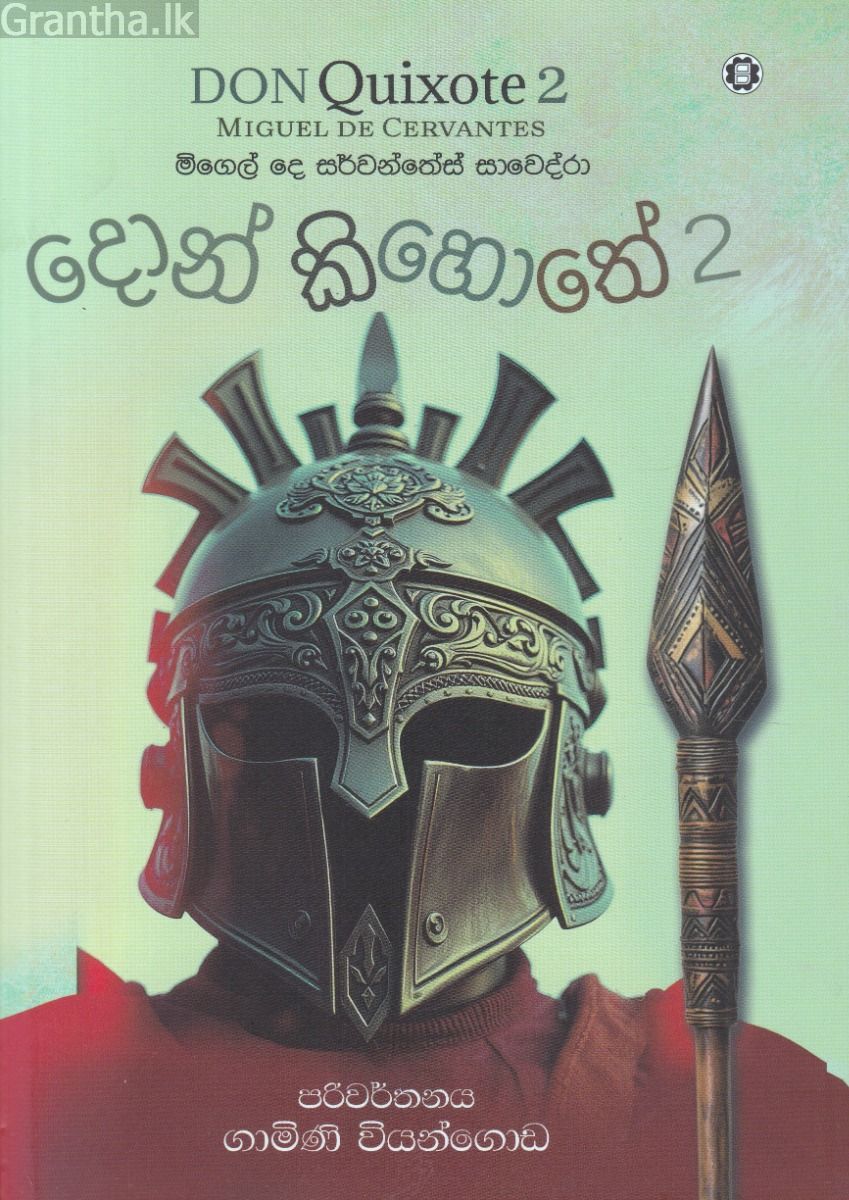 දොන් කිහොතේ 2