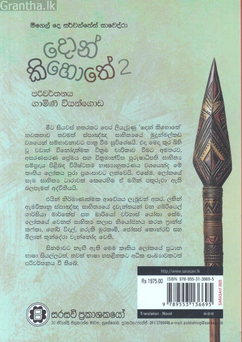 දොන් කිහොතේ 2