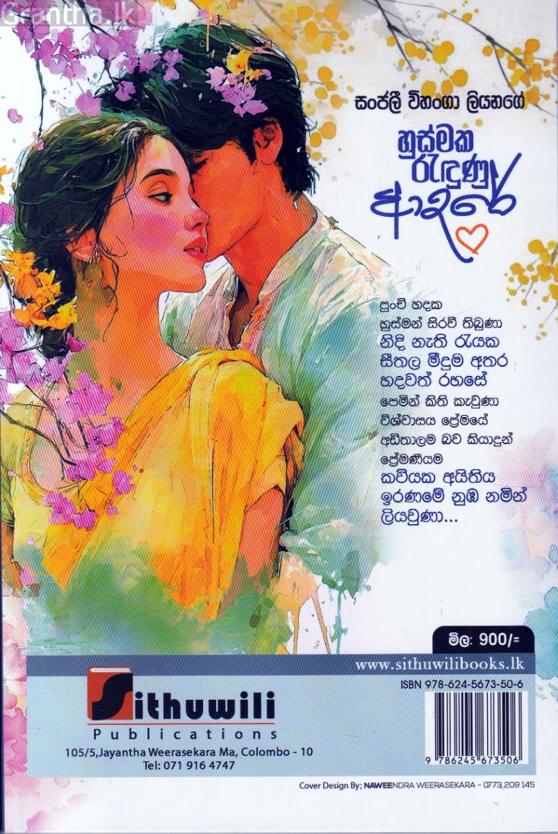 හුස්මක රැඳුණු ආදරේ