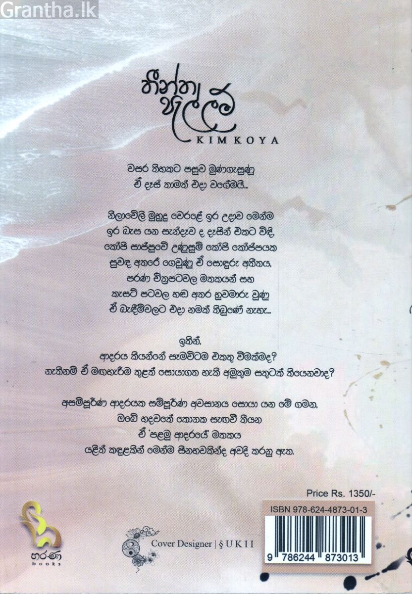 තීන්ත පැල්ලම්