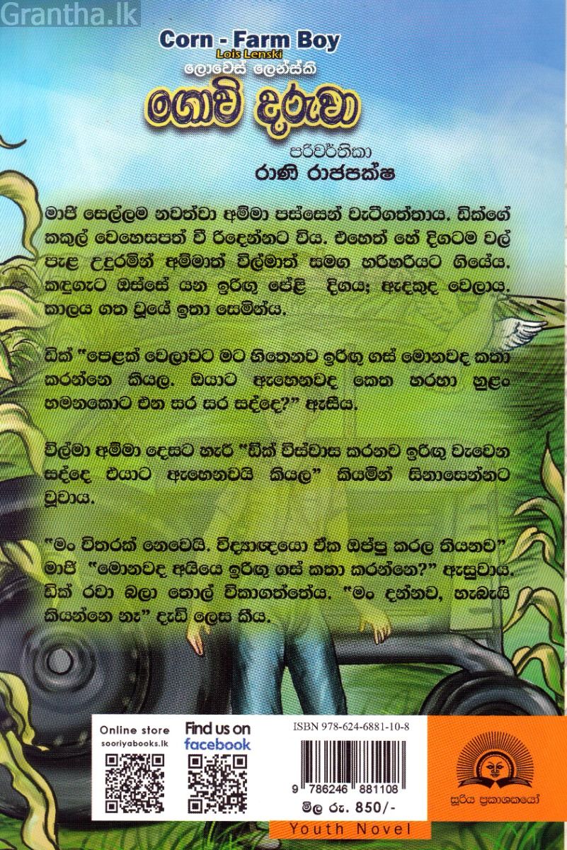 ගොවි දරුවා