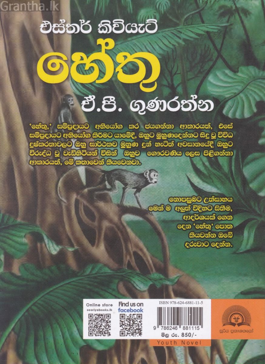 හේතු
