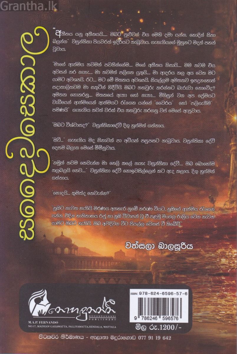 සදෛවසෙකාල 