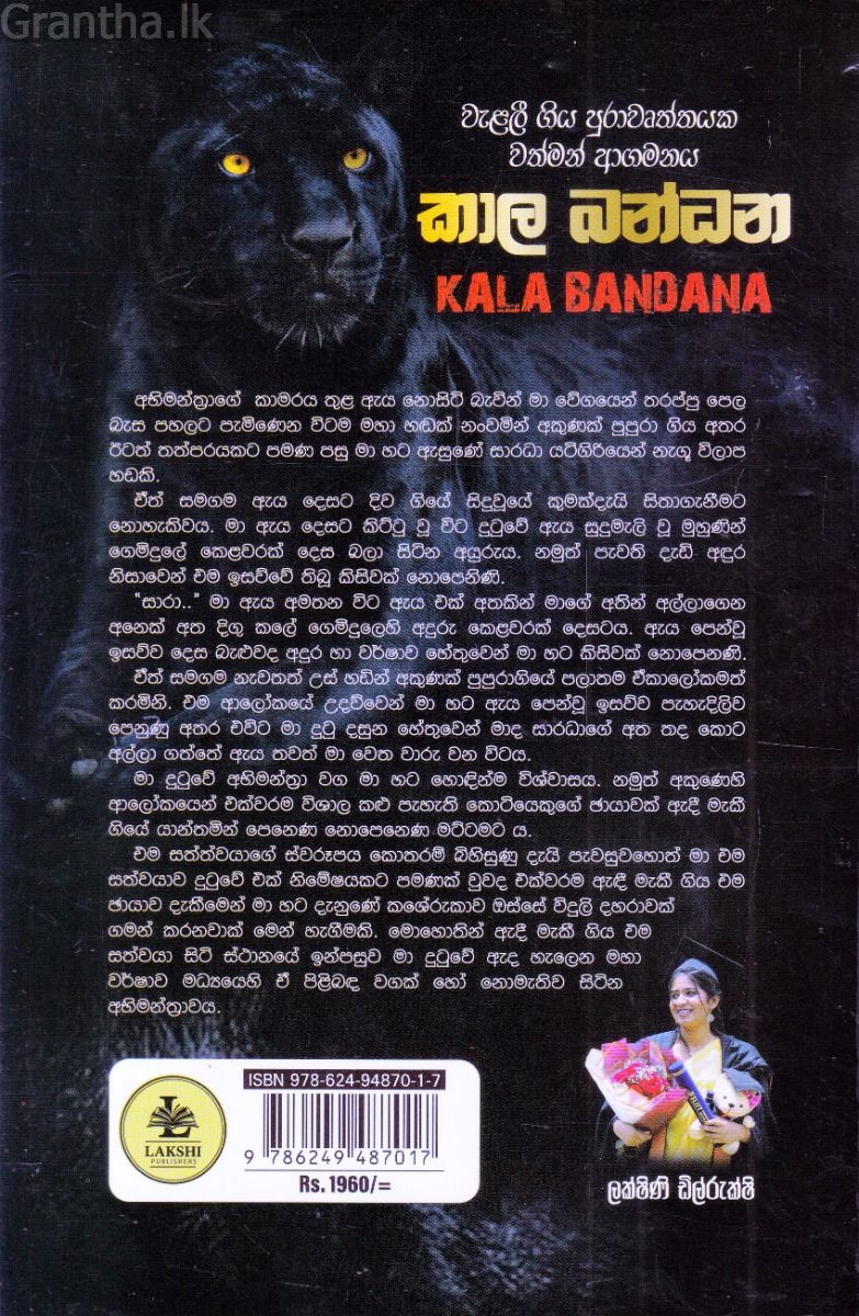 කාල බන්ධන