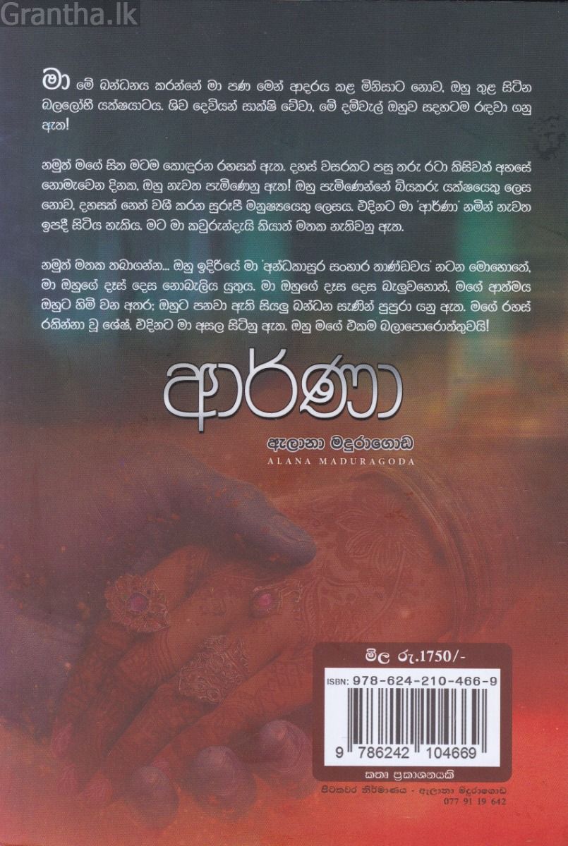 ආර්ණා 
