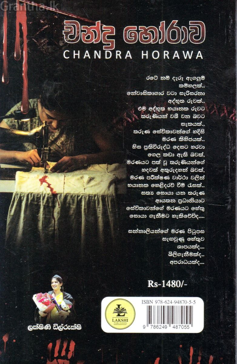 චන්ද්‍ර හෝරාව