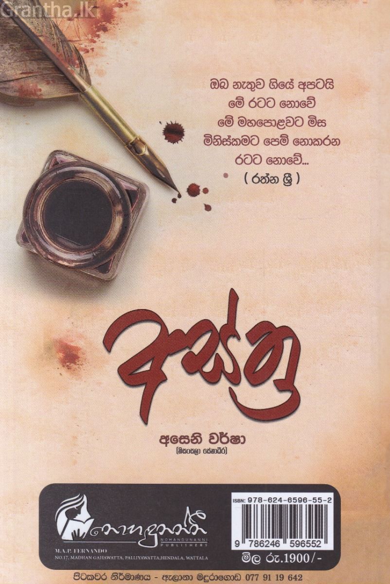 අස්ත්‍ර