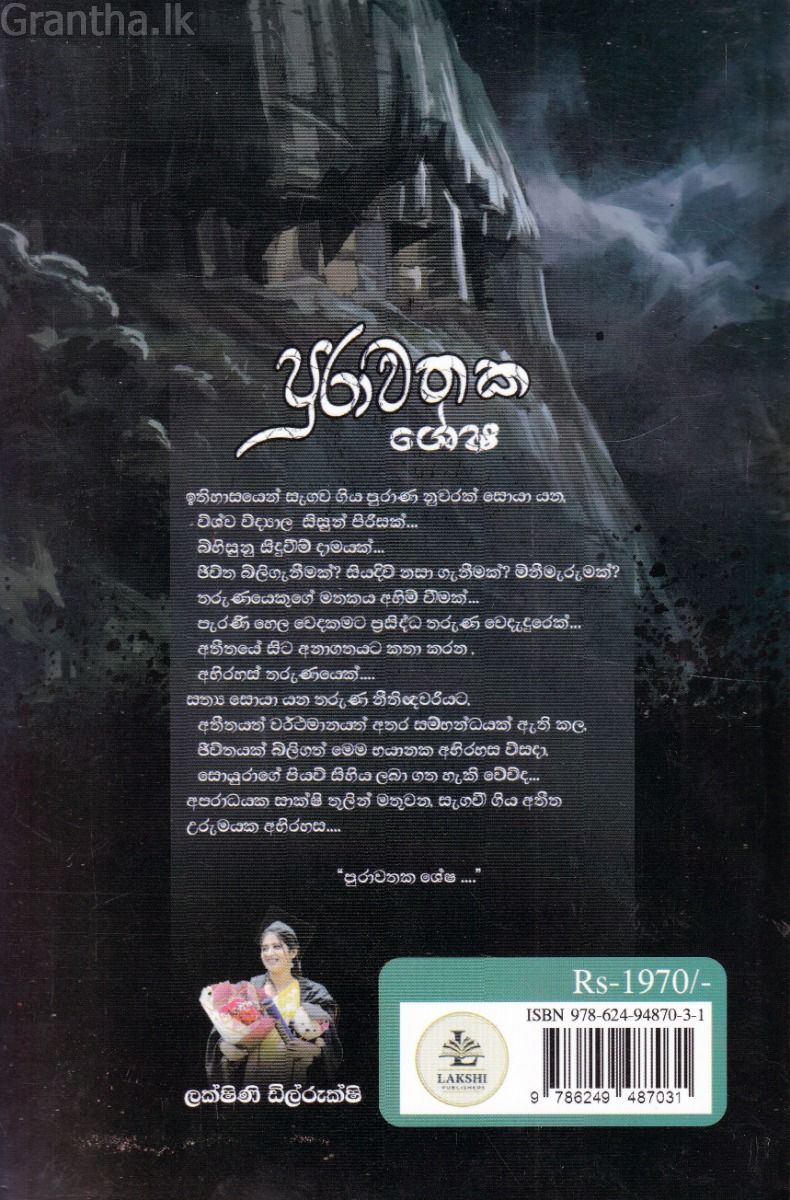 පුරාවතක ශේෂ