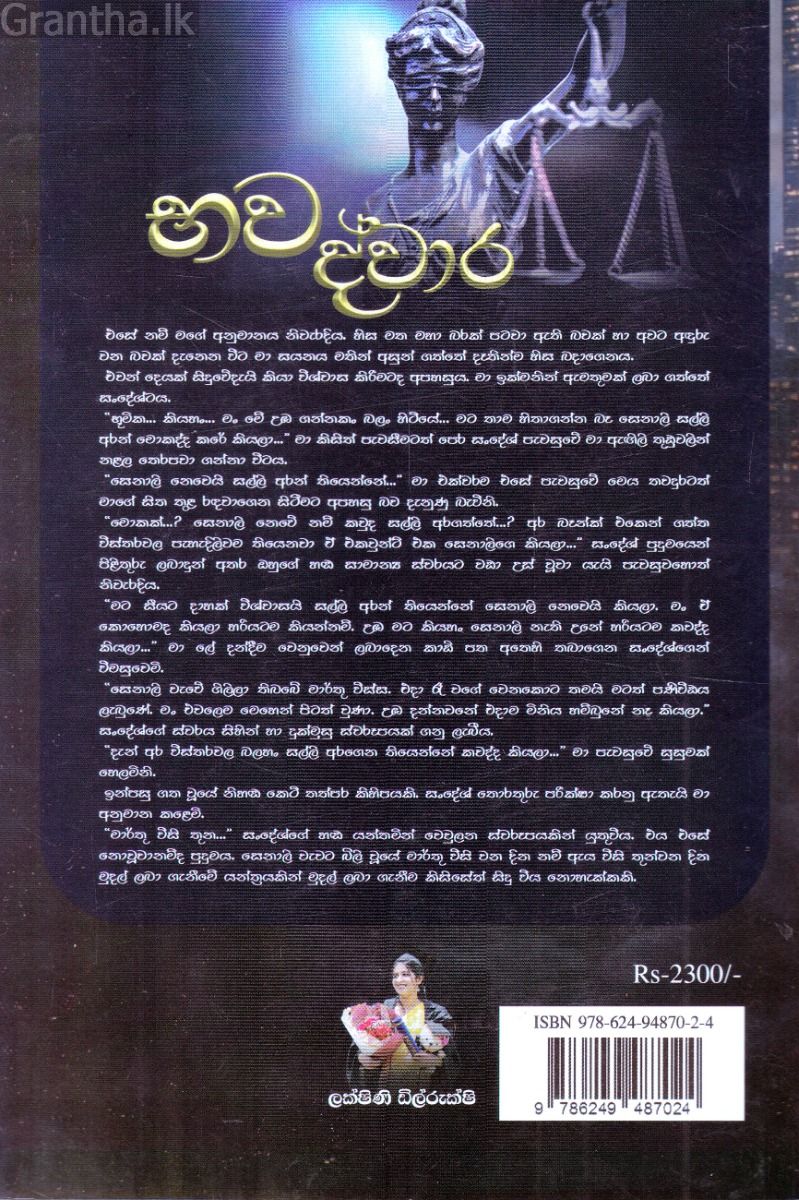 භව ද්වාර