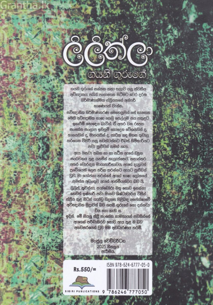 ලිලිත්ලා