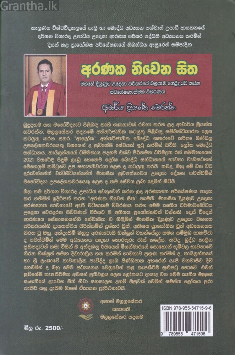 අරණක නිවෙන සිත