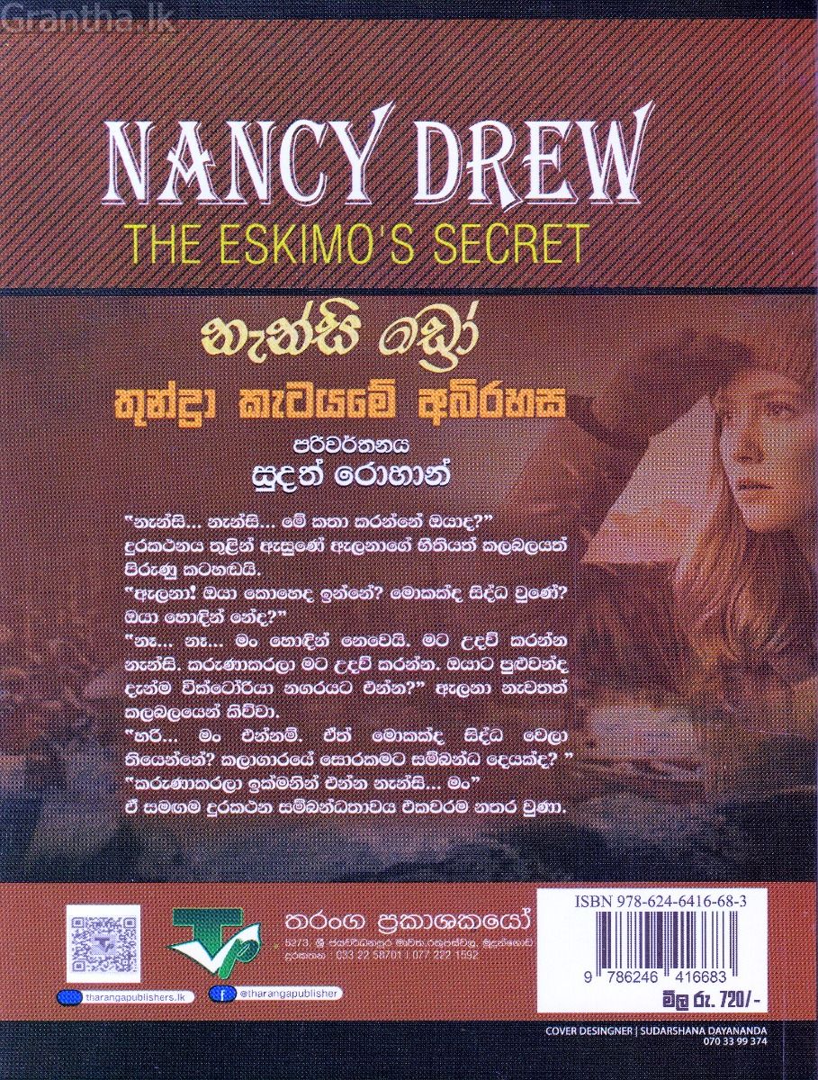 නැන්සි ඩ්‍රෝ - තුන්ද්‍රා කැටයමේ අබිරහස