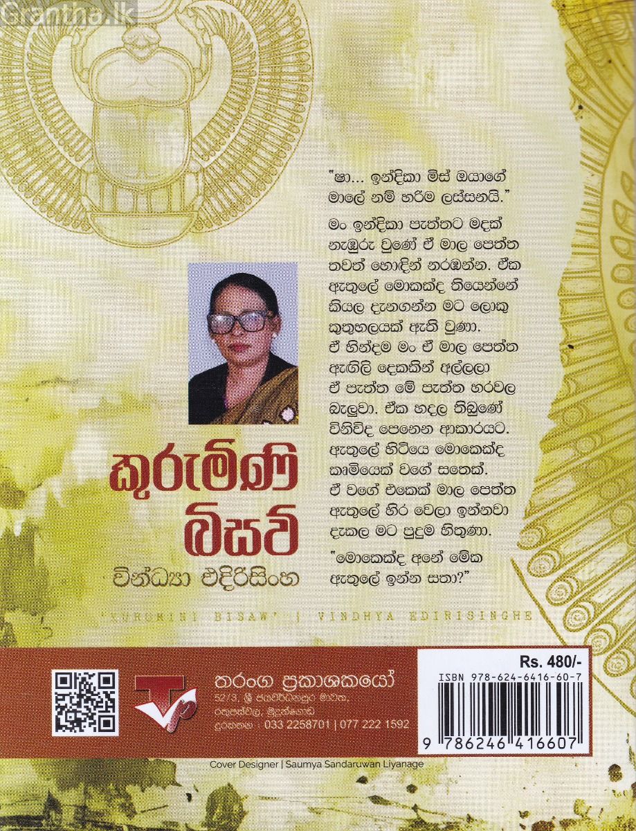 කුරුමිණි බිසව්