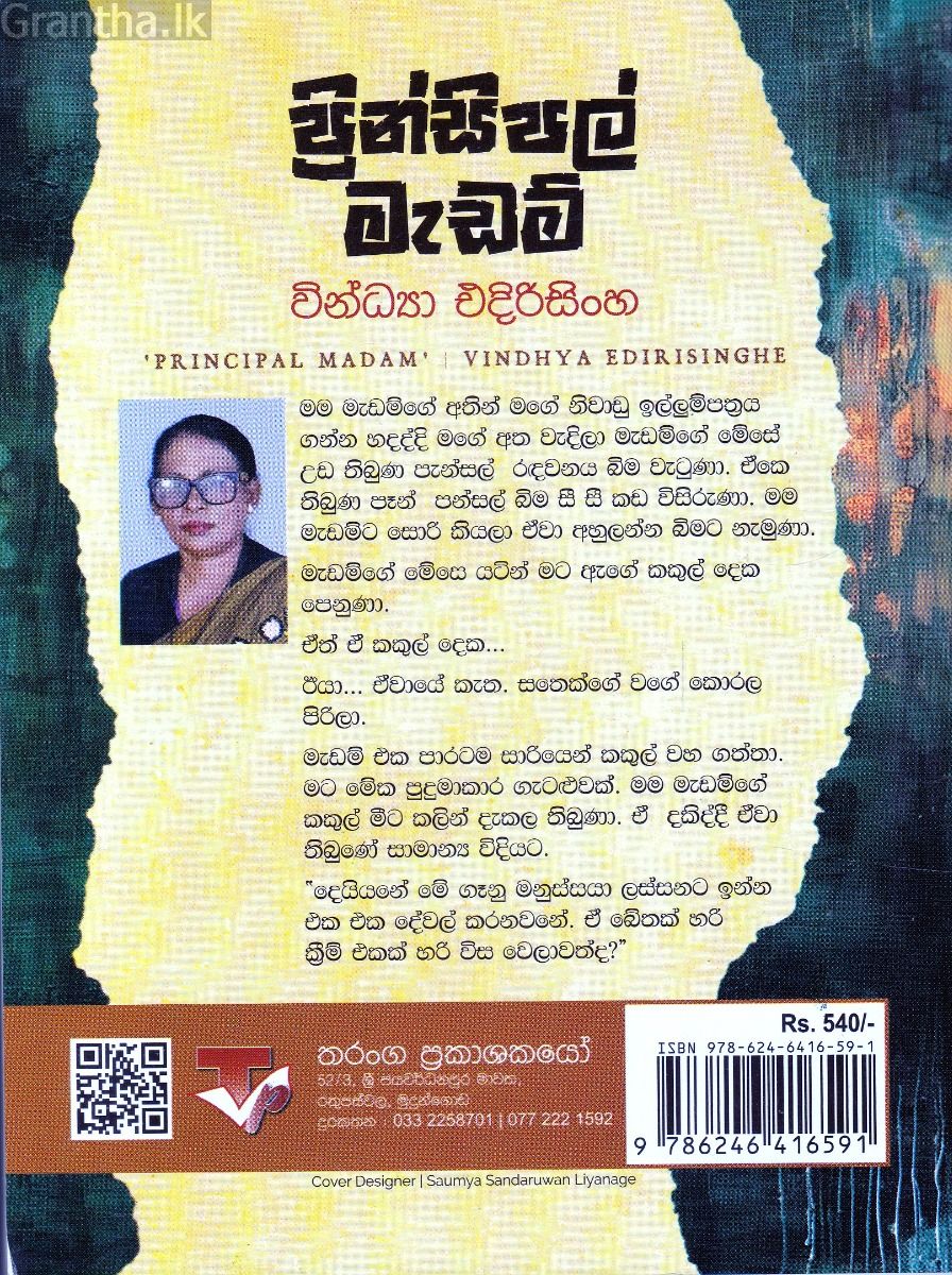 ප්‍රින්සිපල් මැඩම්