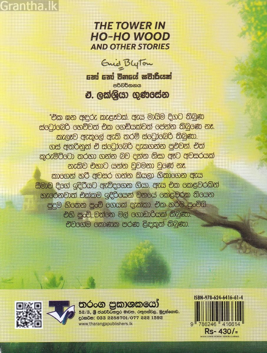 හෝ හෝ වනයේ සවාරියක්