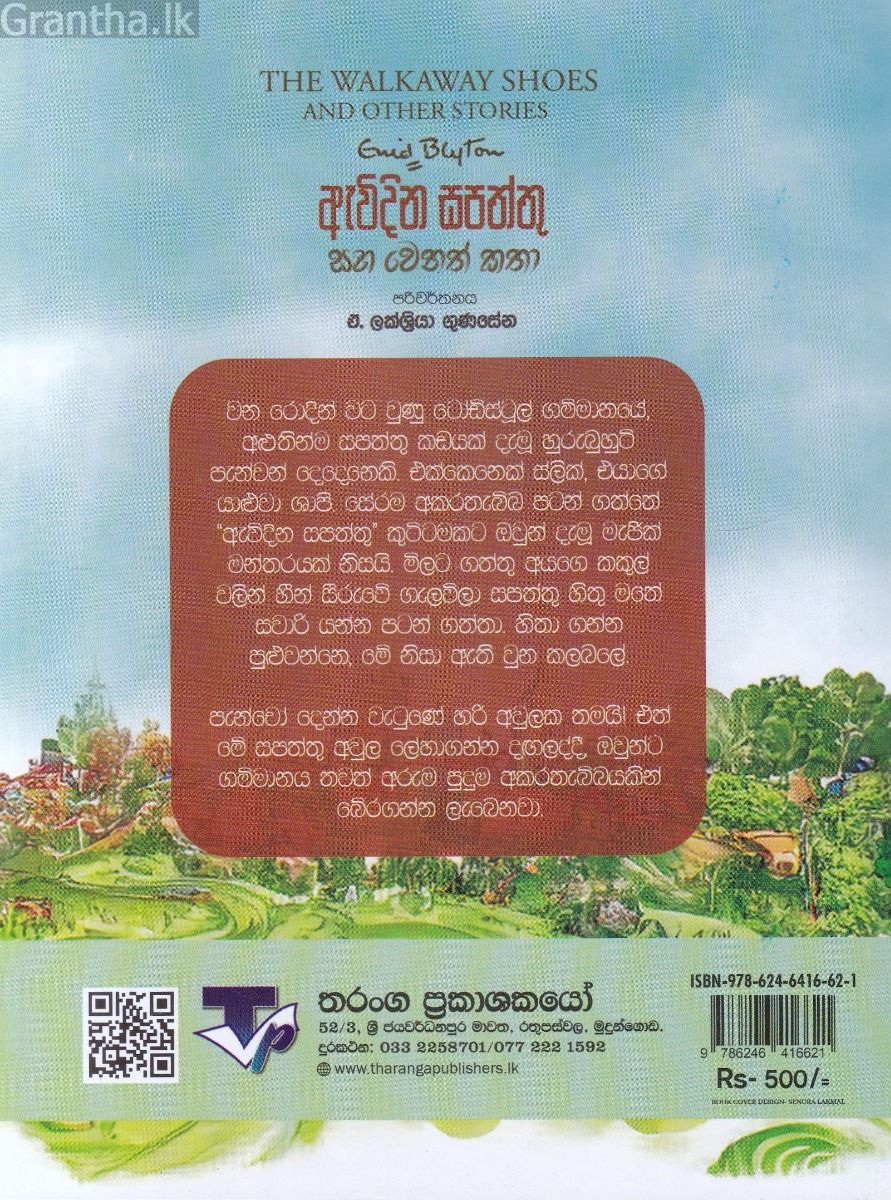 ඇවිදින සපත්තු සහ වෙනත් කතා