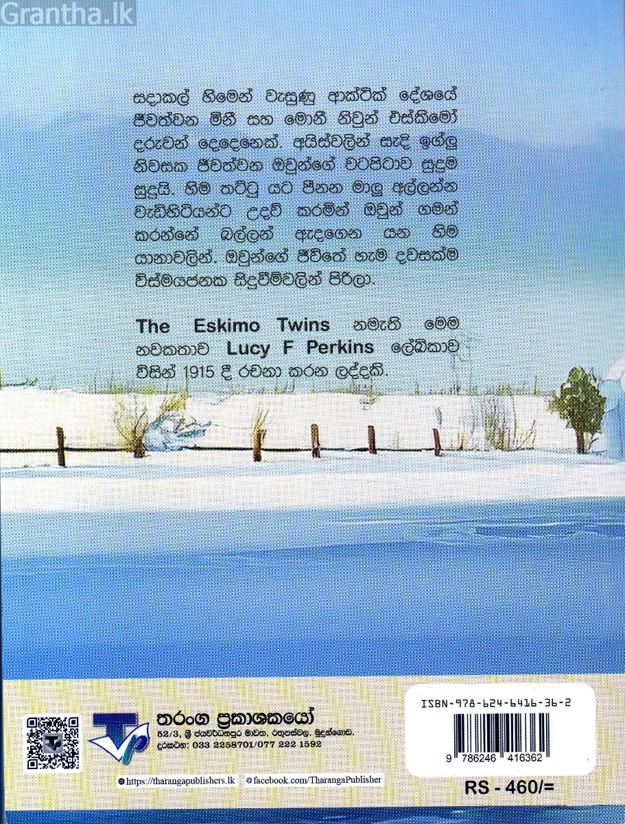මිනී සහ මොනී