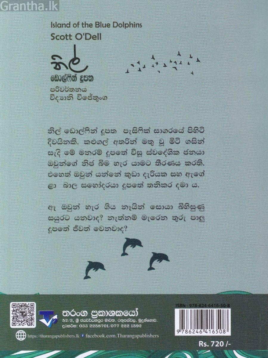 නිල් ඩොල්ෆින් දූපත