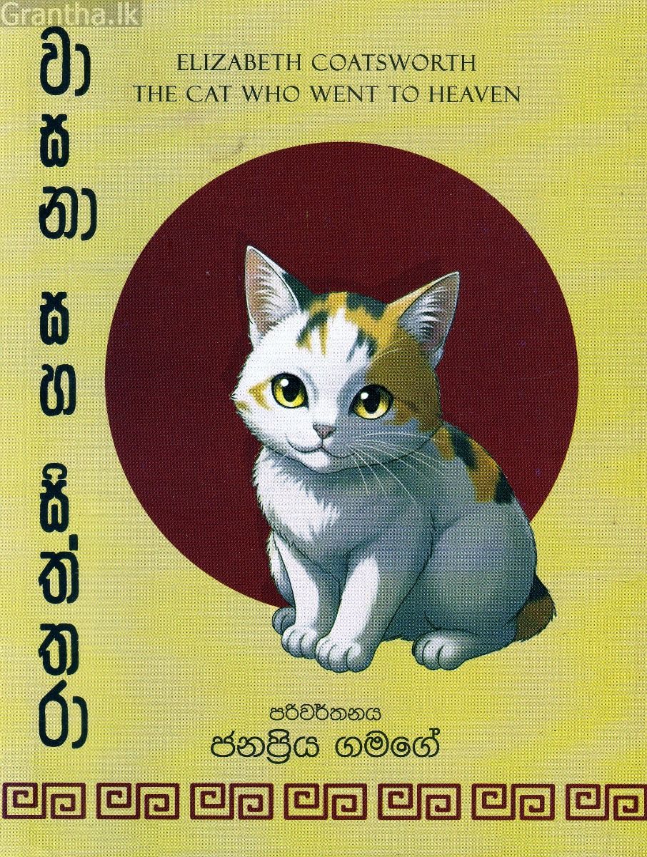 වාසනා සහ සිත්තරා