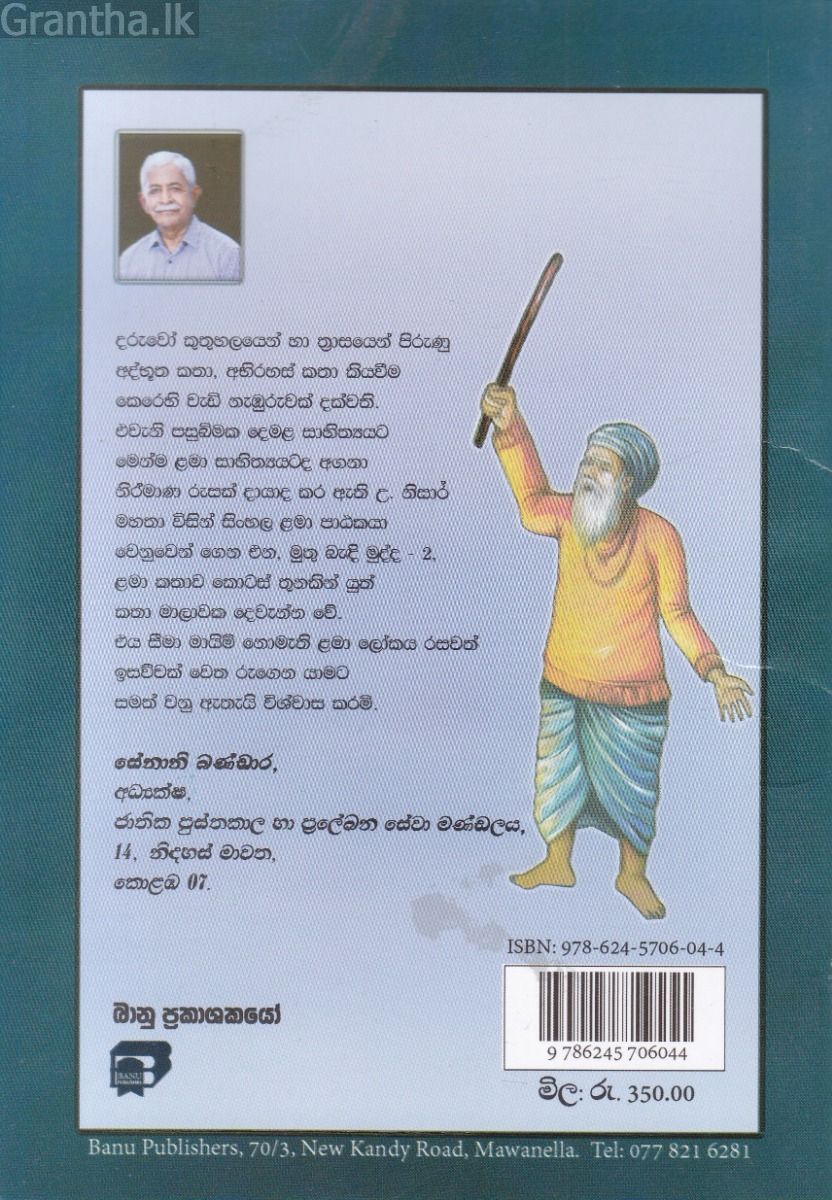 මුතු බැඳි මුද්ද -2