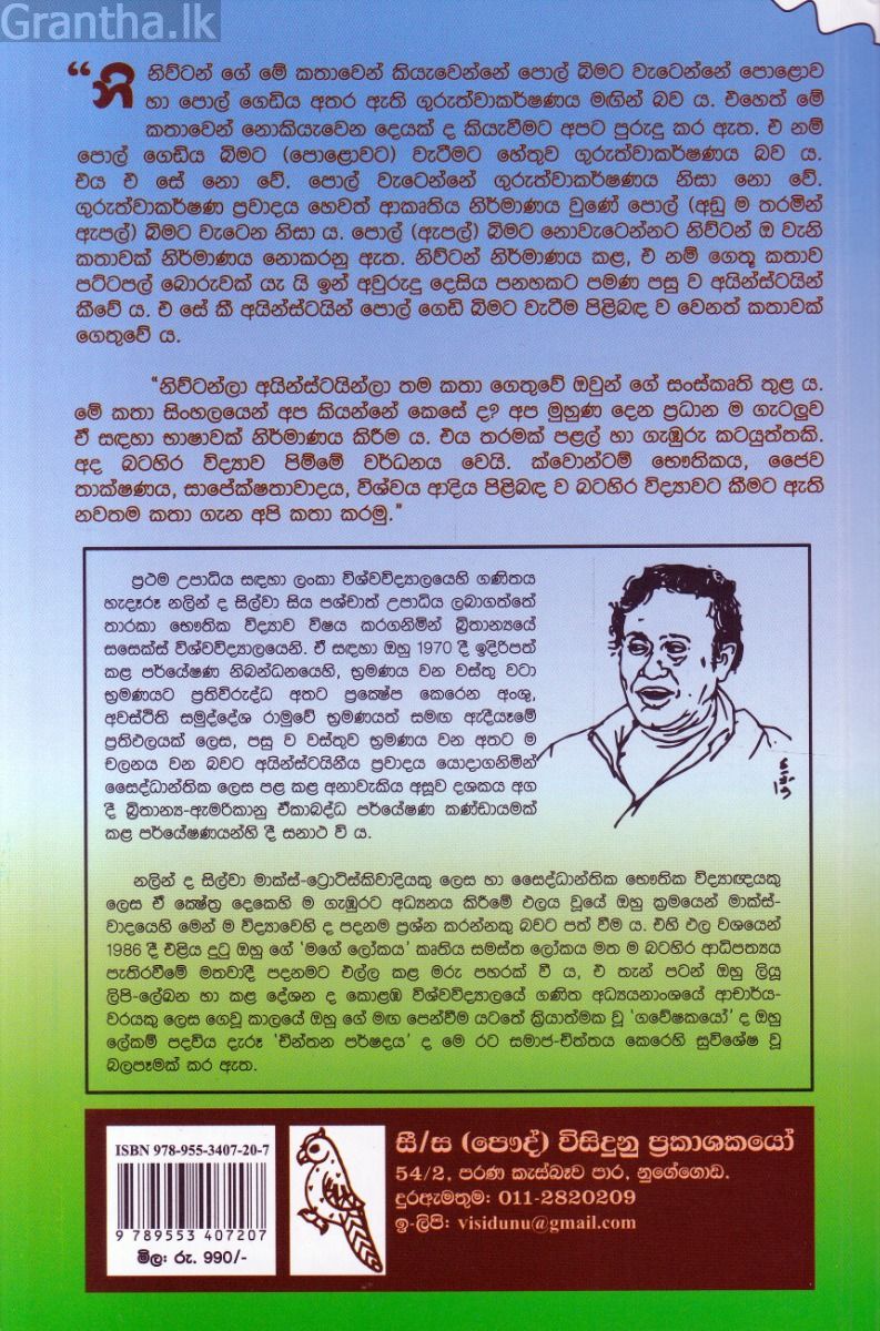 විද්‍යා කතන්දර