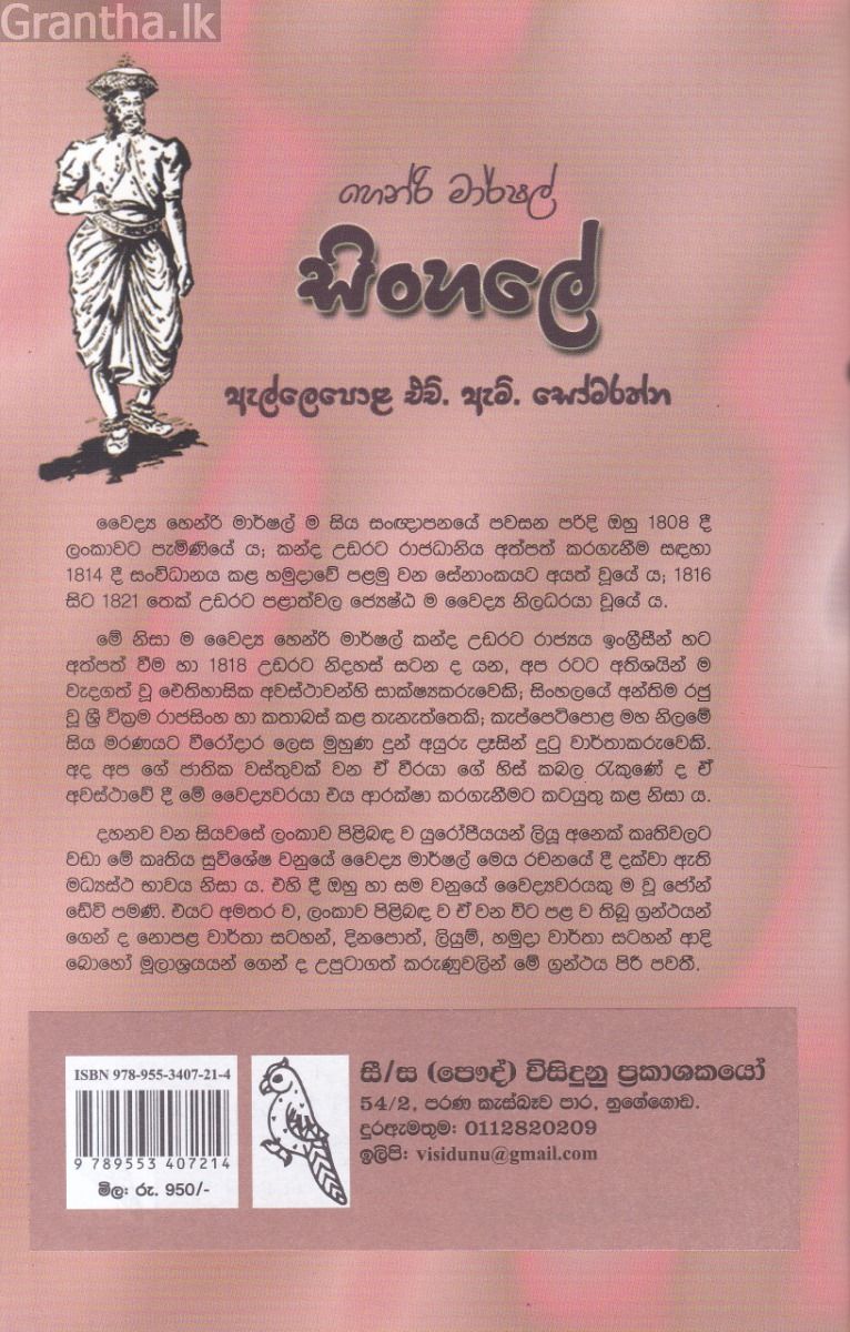 සිංහලේ