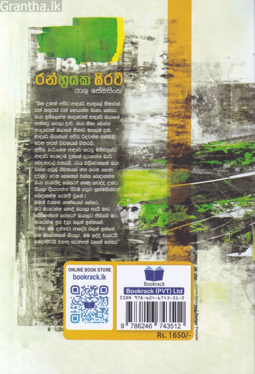 රන්හුයක සිරවී