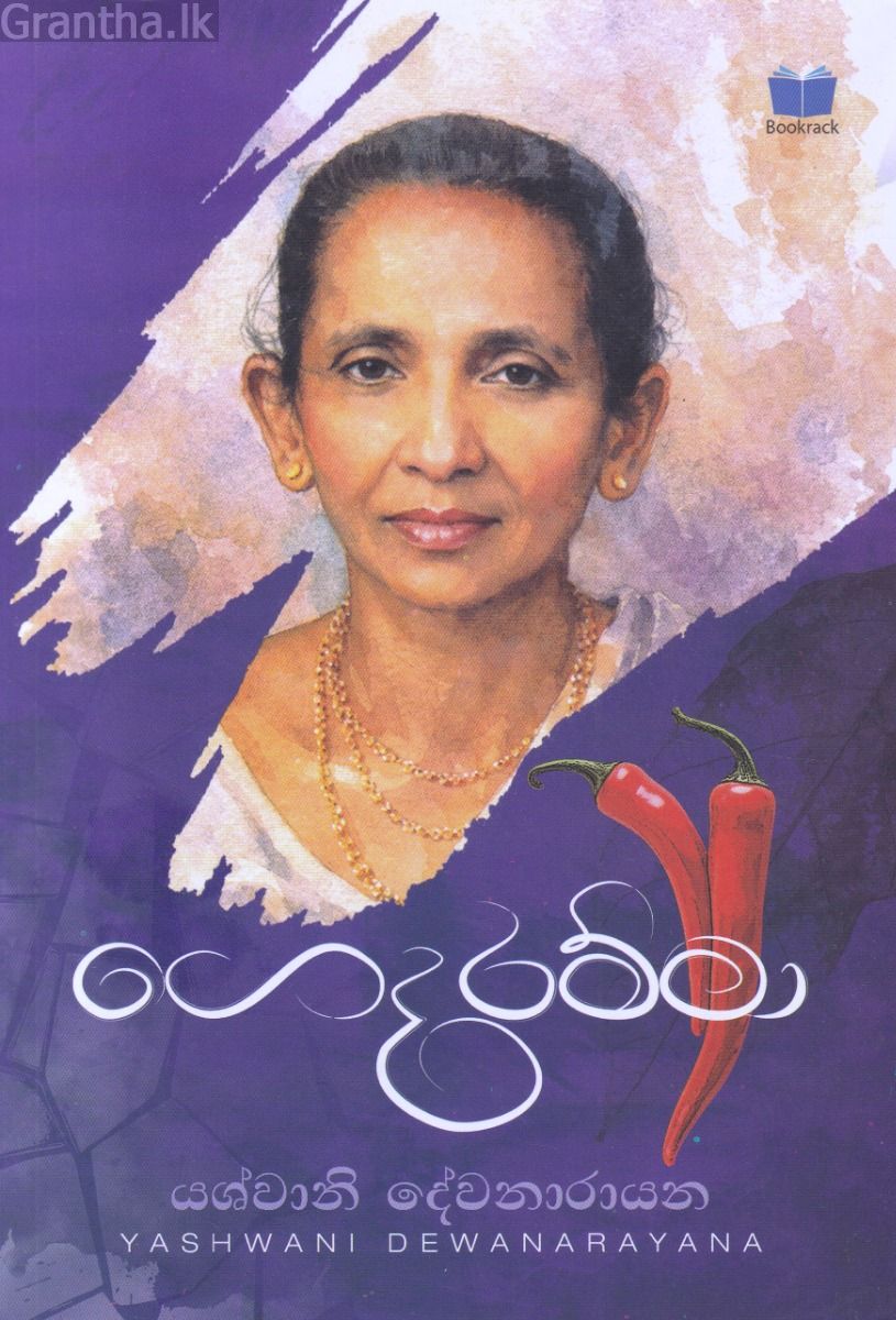 ගෙදරම්මා