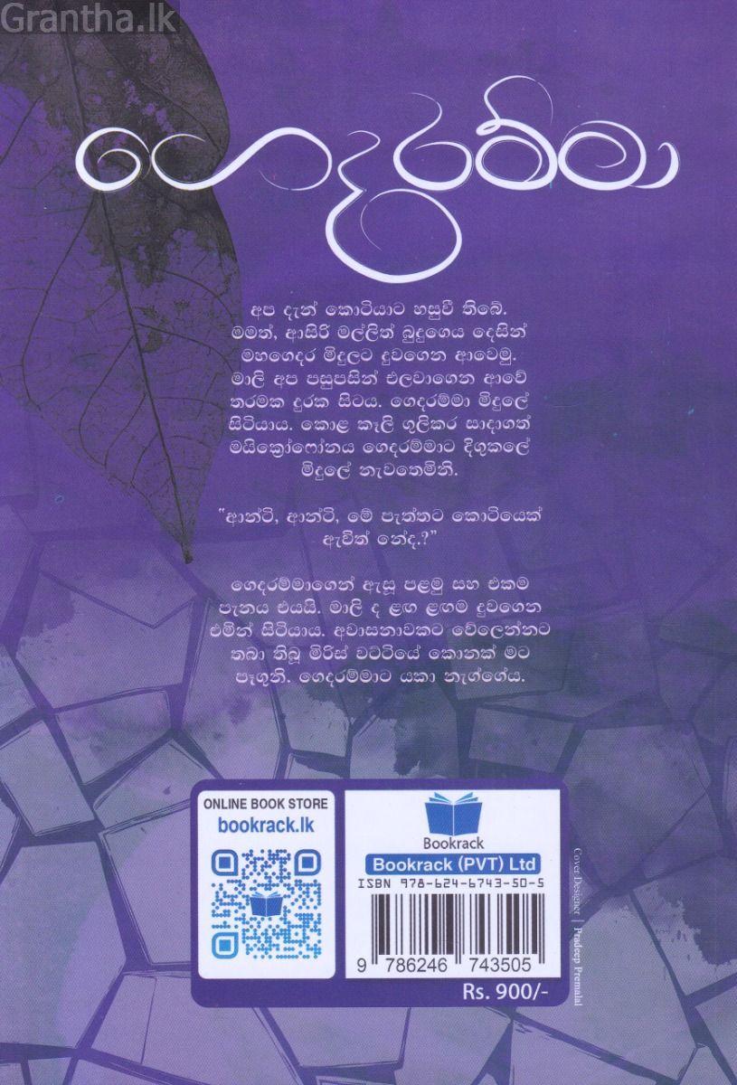 ගෙදරම්මා