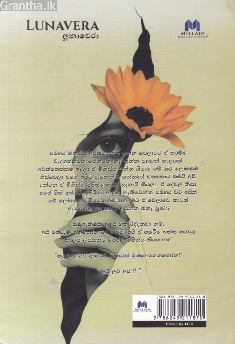 LUNAVERA - ලූනාවෙරා