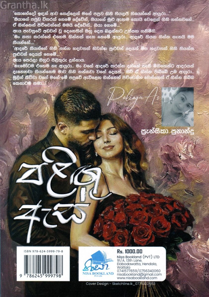 පළිඟු ඇස්