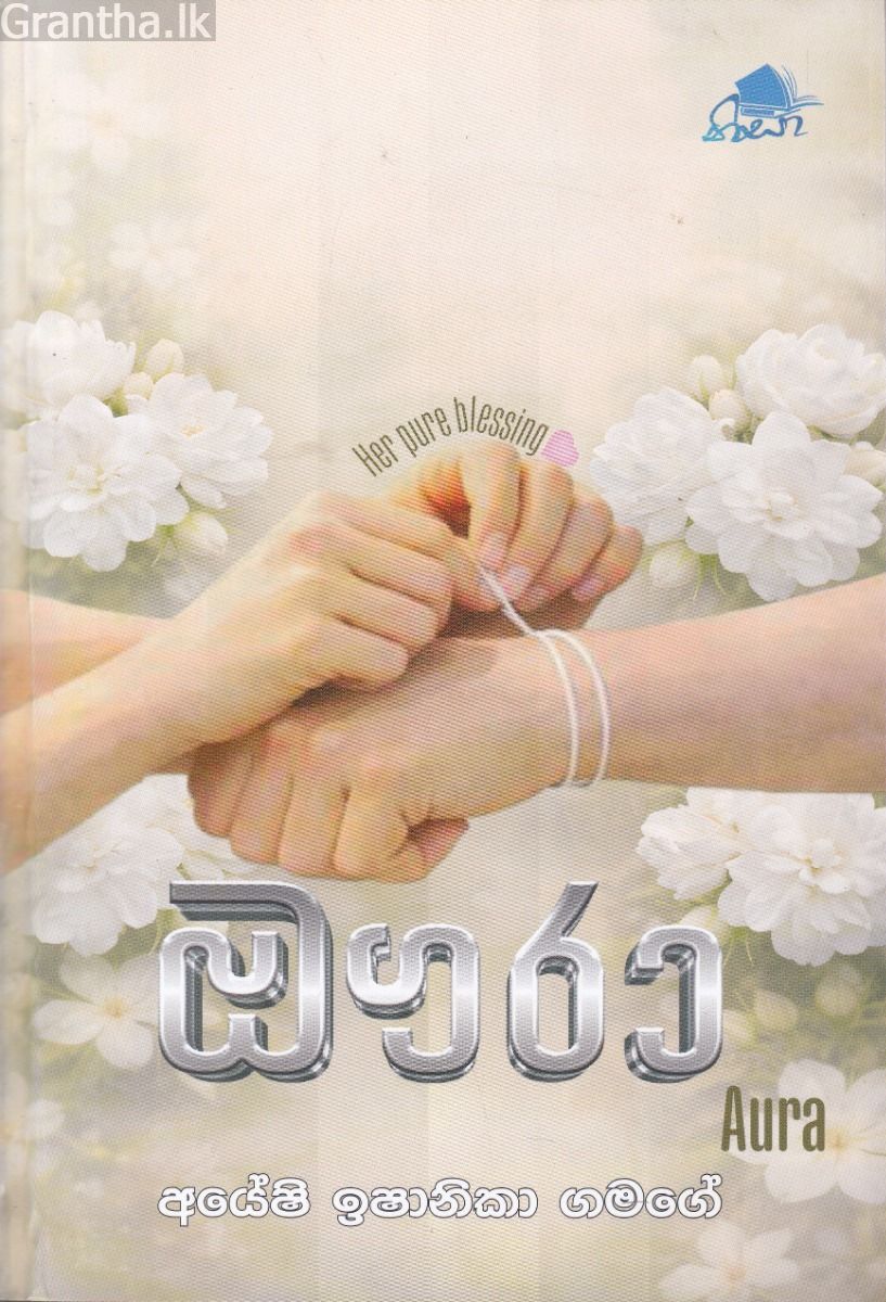 ඖරා