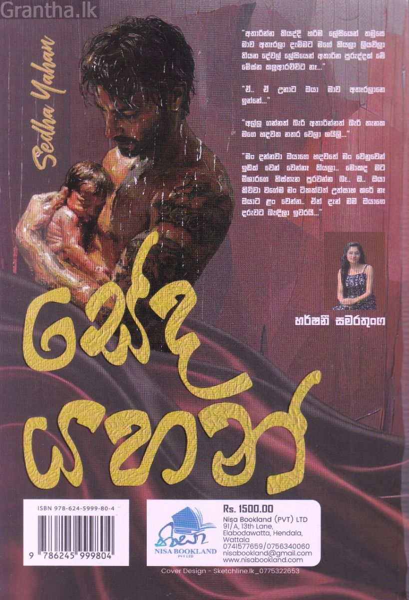 සේද යහන්