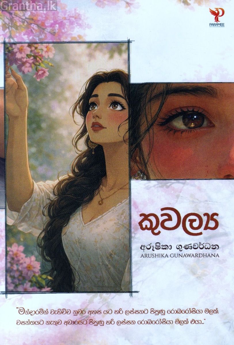 කුවල්‍ය