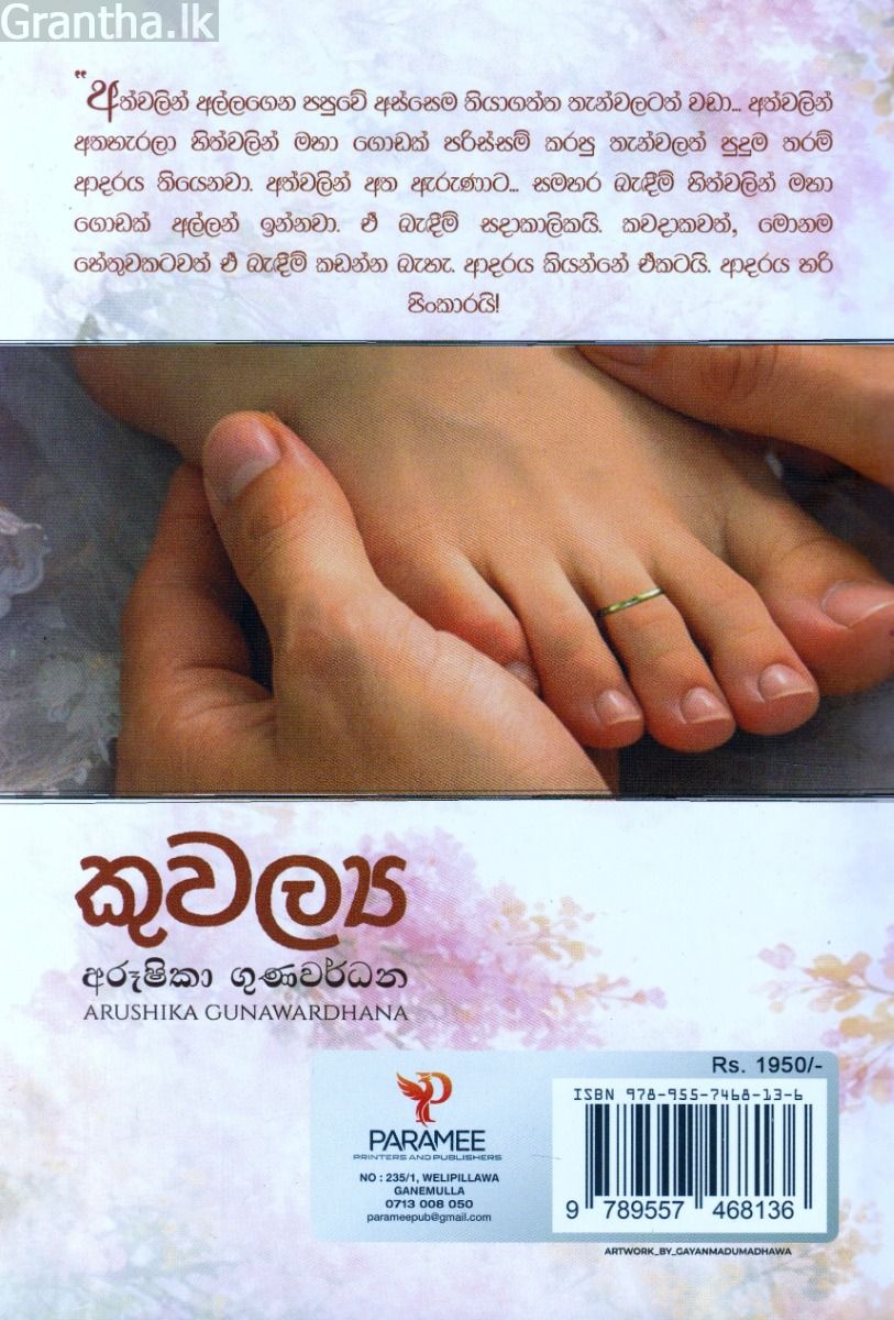 කුවල්‍ය