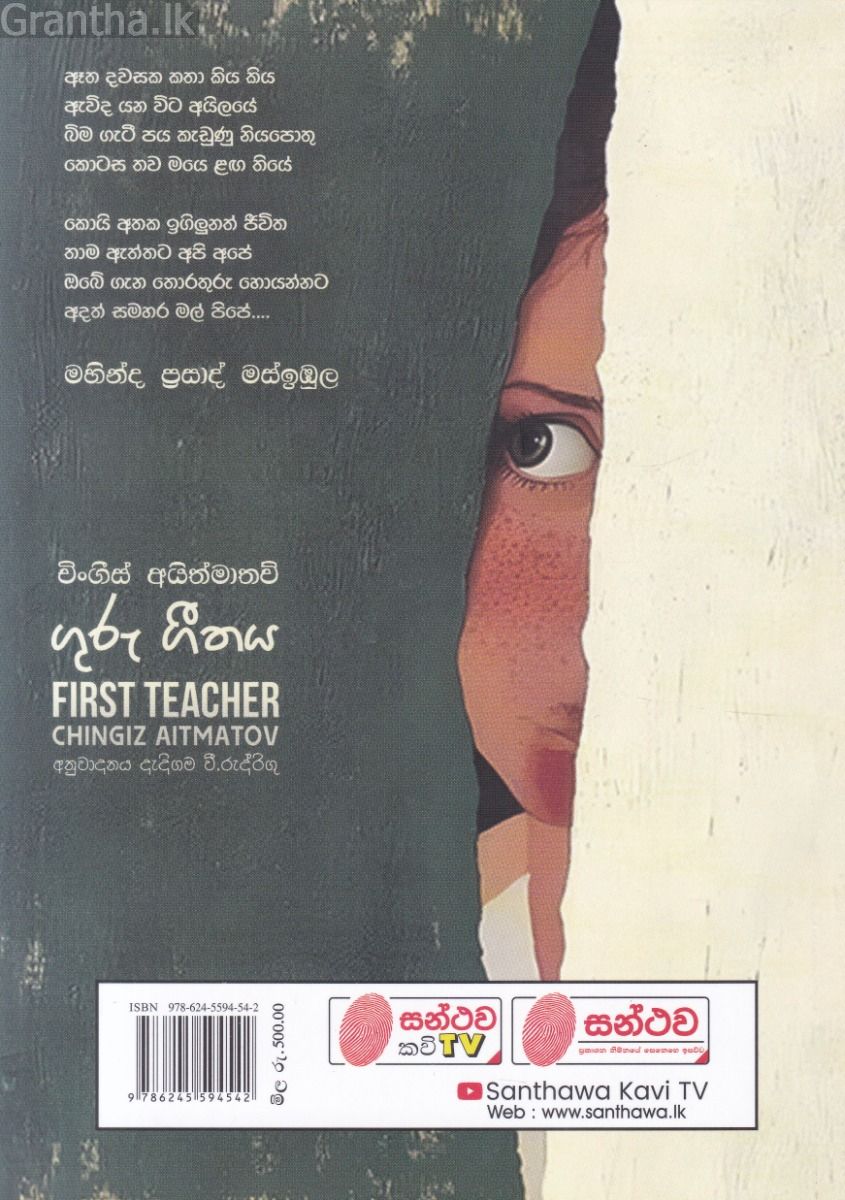 ගුරු ගීතය - සන්ථව ප්‍රකාශන